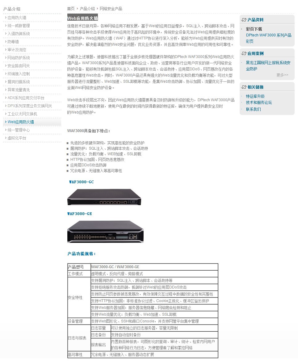 迪普Web应用防火墙产品线_迪普Web应用防火墙产品线