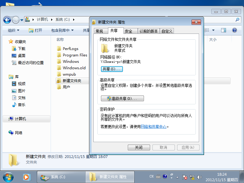 win7局域网内文件的共享 图例_文件共享