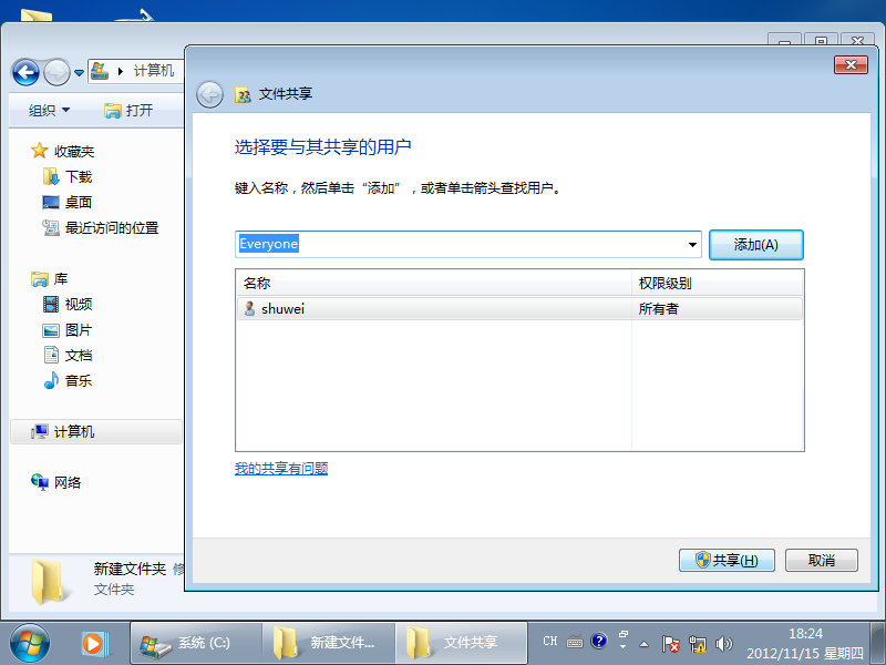 win7局域网内文件的共享 图例_文件共享_02