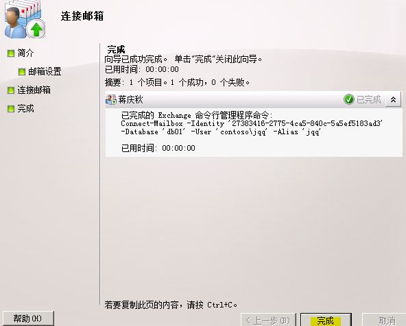 Exchange 2010 恢复误删除的邮箱账户及其邮箱_邮箱账户_10