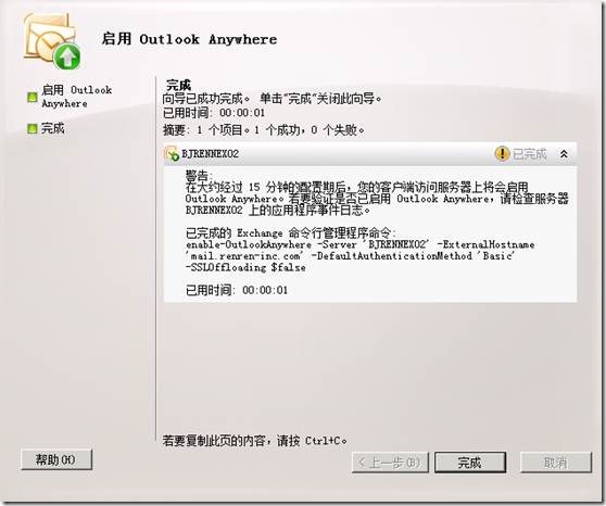 Exchange企业实战技巧（8）启用Outlook Anywhere_Microsoft_03