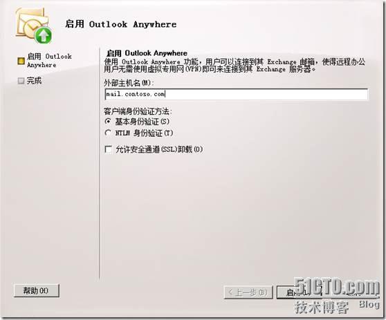 Exchange企业实战技巧（8）启用Outlook Anywhere_微软_02