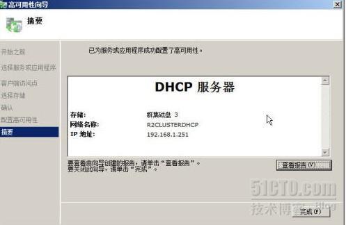 Windows Server 2008 R2 之部署DHCP群集 序_Windows_04