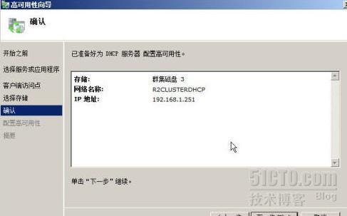 Windows Server 2008 R2 之部署DHCP群集 序_作用域_03