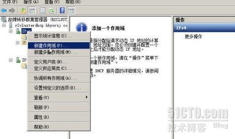 Windows Server 2008 R2 之部署DHCP群集 序_作用域_07