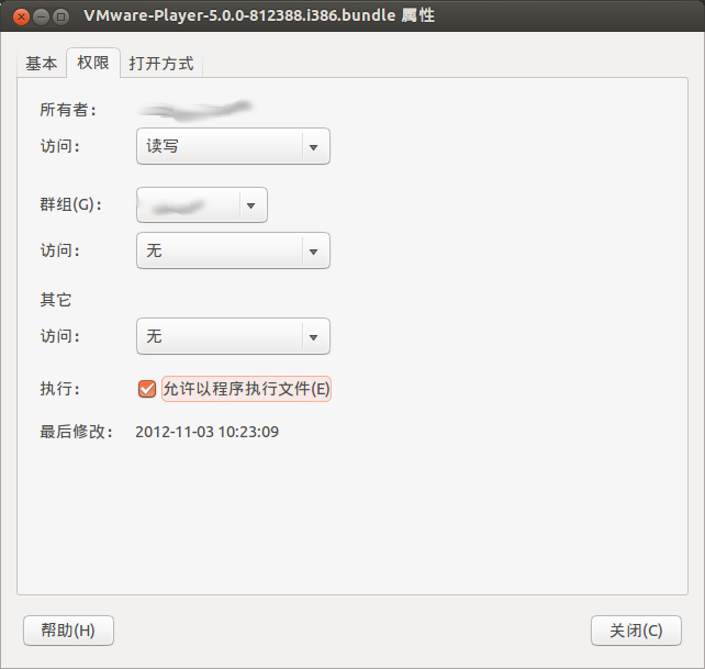 Ubuntu 安装 .bundle 文件_ubuntu 安装 VMware