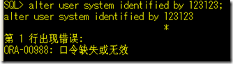 [oracle]windows下找回system管理员密码_管理员密码_04