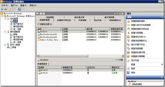 Exchange企业实战技巧（10）新建数据库及添加数据库副本_Microsoft