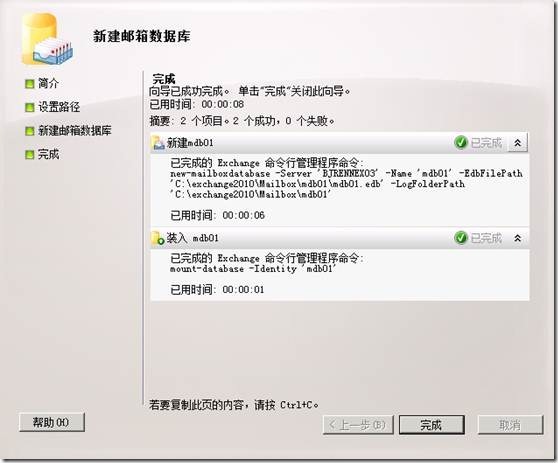 Exchange企业实战技巧（10）新建数据库及添加数据库副本_微软_05
