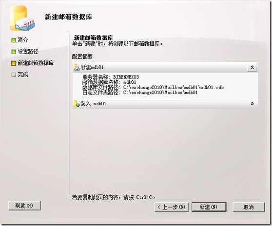 Exchange企业实战技巧（10）新建数据库及添加数据库副本_微软_04