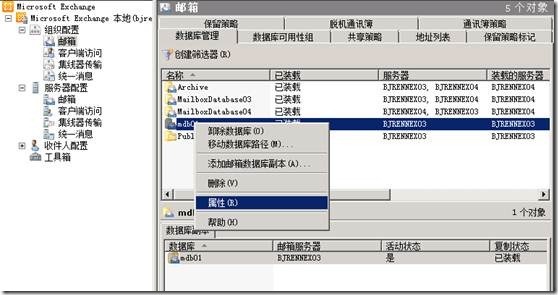 Exchange企业实战技巧（10）新建数据库及添加数据库副本_Exchange_06