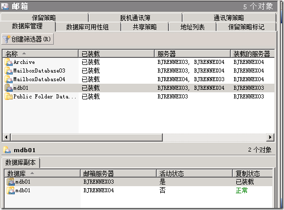 Exchange企业实战技巧（10）新建数据库及添加数据库副本_微软_09