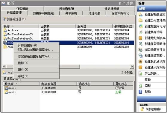 Exchange企业实战技巧（10）新建数据库及添加数据库副本_微软_10