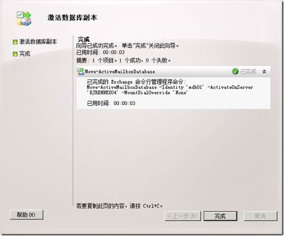 Exchange企业实战技巧（10）新建数据库及添加数据库副本_微软_12