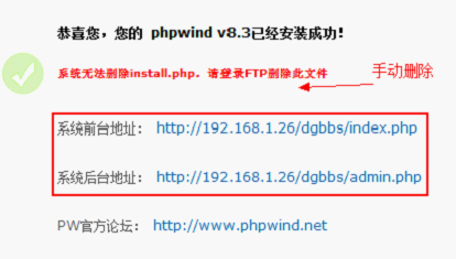 LNMP源码安装及phpwind应用_phpwind搭建_10