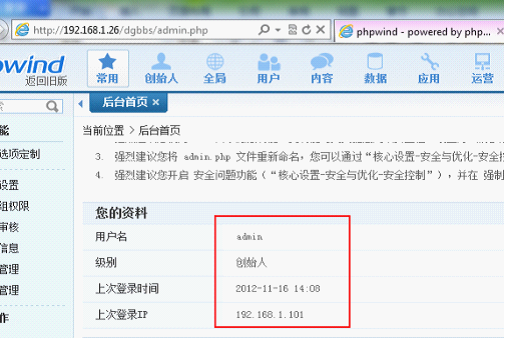 LNMP源码安装及phpwind应用_phpwind搭建_12