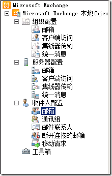 Exchange企业实战技巧（11）新建用户及邮箱管理_微软