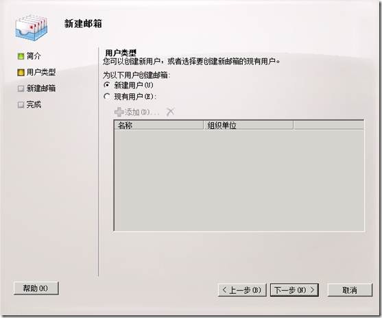 Exchange企业实战技巧（11）新建用户及邮箱管理_微软_04