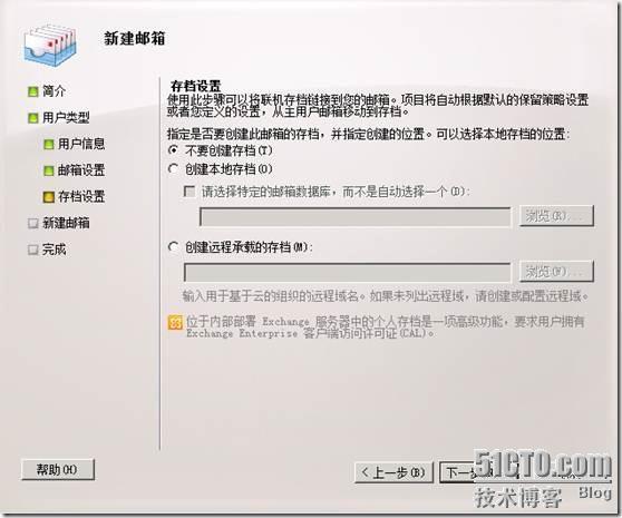 Exchange企业实战技巧（11）新建用户及邮箱管理_Exchange_07