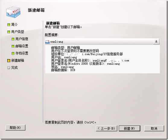 Exchange企业实战技巧（11）新建用户及邮箱管理_微软_08