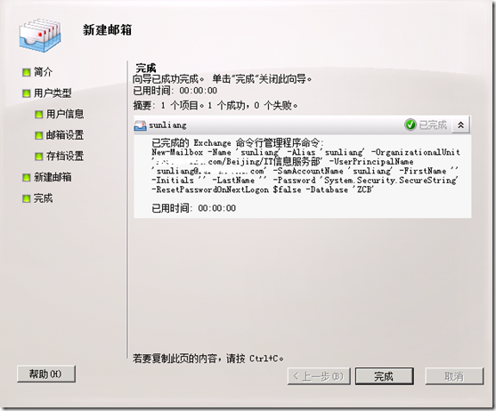 Exchange企业实战技巧（11）新建用户及邮箱管理_微软_09