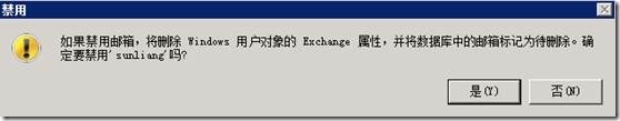 Exchange企业实战技巧（11）新建用户及邮箱管理_Microsoft_11