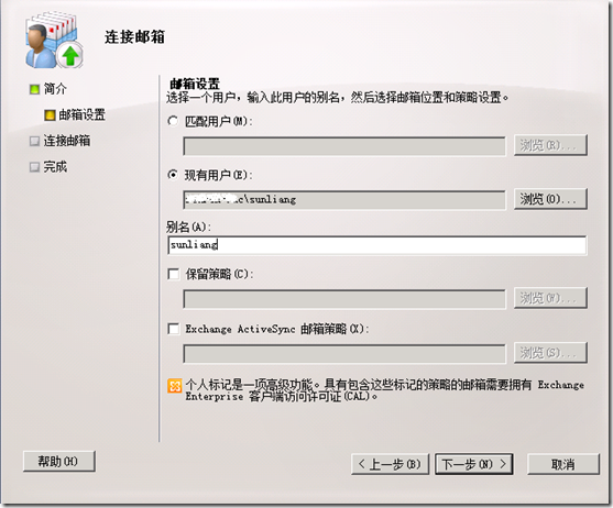 Exchange企业实战技巧（11）新建用户及邮箱管理_微软_15