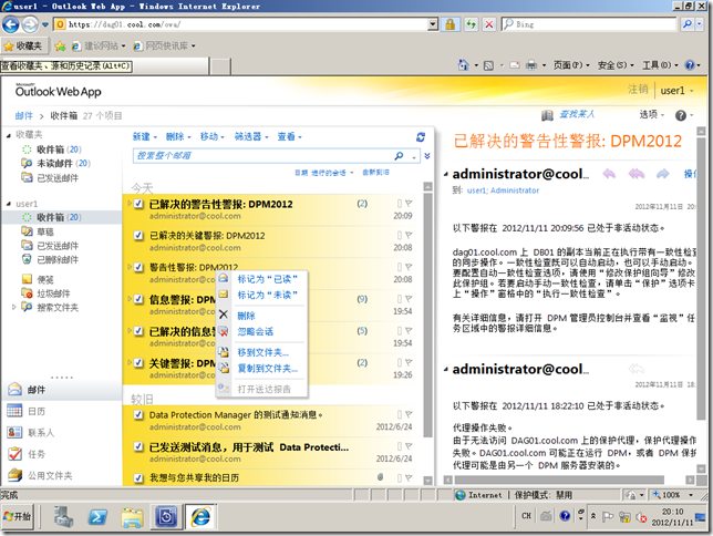 DPM2012系列之十二：还原exchange2010用户邮件_DPM2010_02