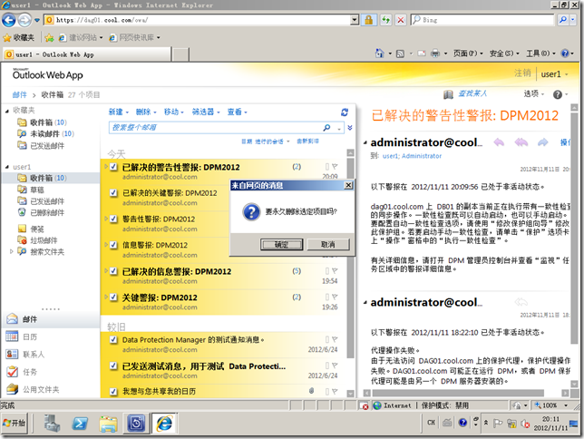 DPM2012系列之十二：还原exchange2010用户邮件_用户邮件还原_03