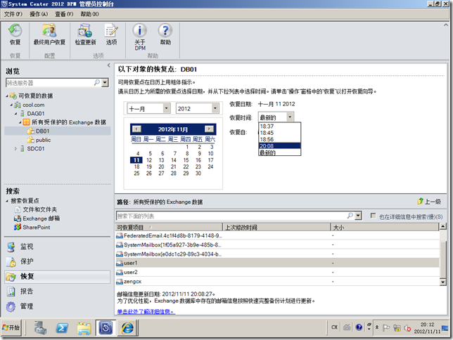 DPM2012系列之十二：还原exchange2010用户邮件_exchange_05