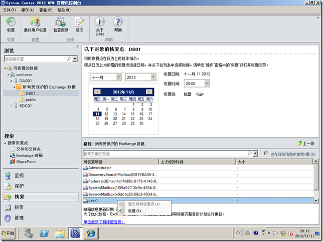 DPM2012系列之十二：还原exchange2010用户邮件_用户邮件还原_06