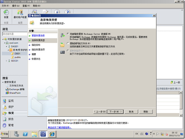 DPM2012系列之十二：还原exchange2010用户邮件_用户邮件还原_08