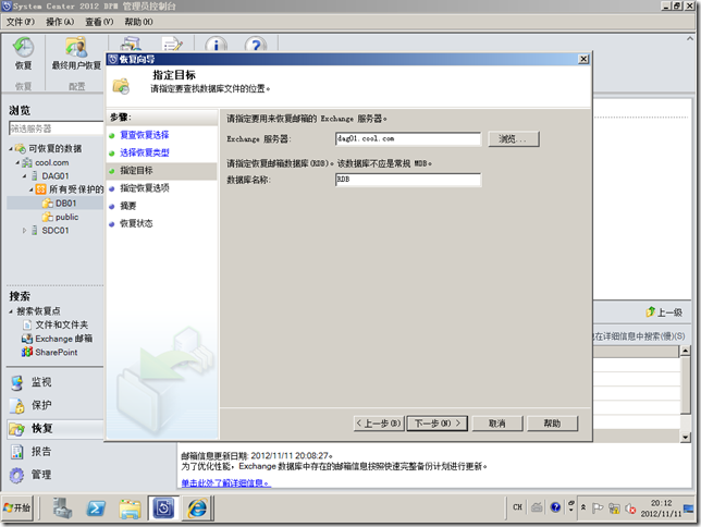 DPM2012系列之十二：还原exchange2010用户邮件_exchange_09