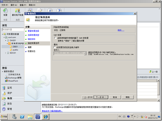 DPM2012系列之十二：还原exchange2010用户邮件_DPM2010_10