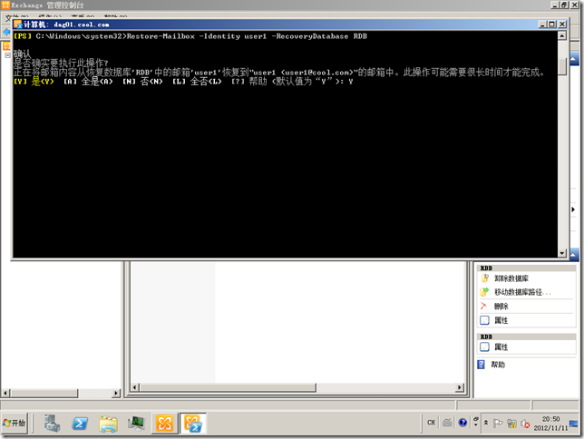 DPM2012系列之十二：还原exchange2010用户邮件_用户邮件还原_15