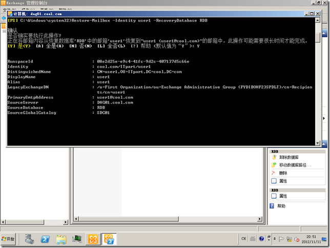 DPM2012系列之十二：还原exchange2010用户邮件_用户邮件还原_17