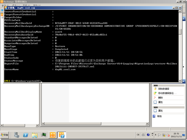 DPM2012系列之十二：还原exchange2010用户邮件_用户邮件还原_18