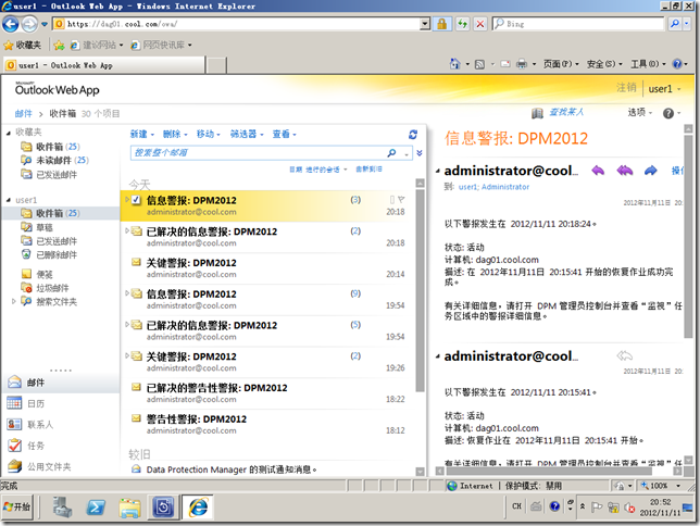 DPM2012系列之十二：还原exchange2010用户邮件_单个邮箱还原_19