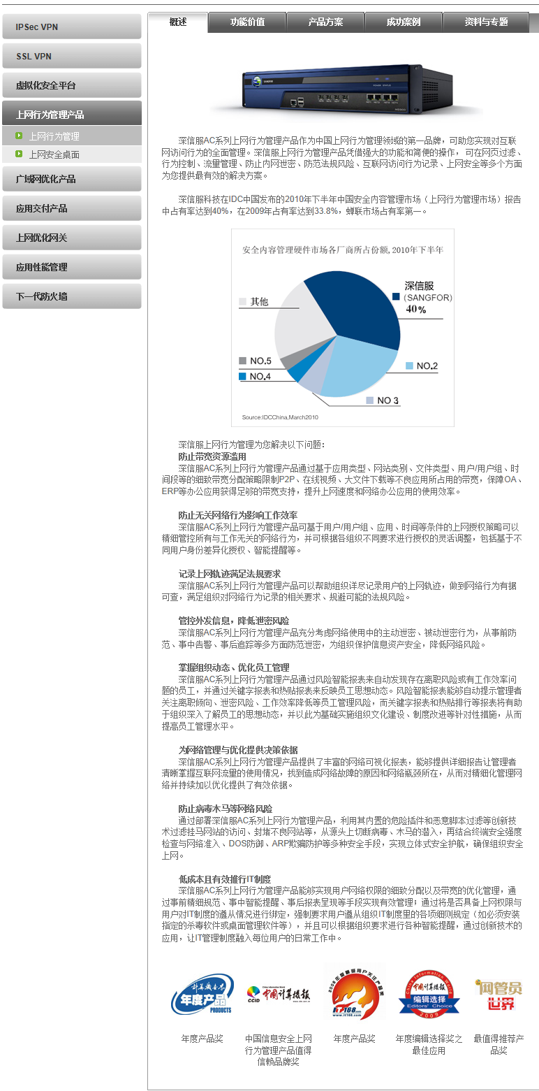 深信服产品线=上网行为管理&SSL×××&防火墙&应用交付产品等_深信服产品线=上网行为管理&SSLVPN_03