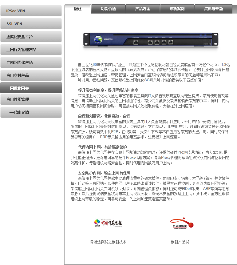 深信服产品线=上网行为管理&SSL×××&防火墙&应用交付产品等_深信服产品线=上网行为管理&SSLVPN_05