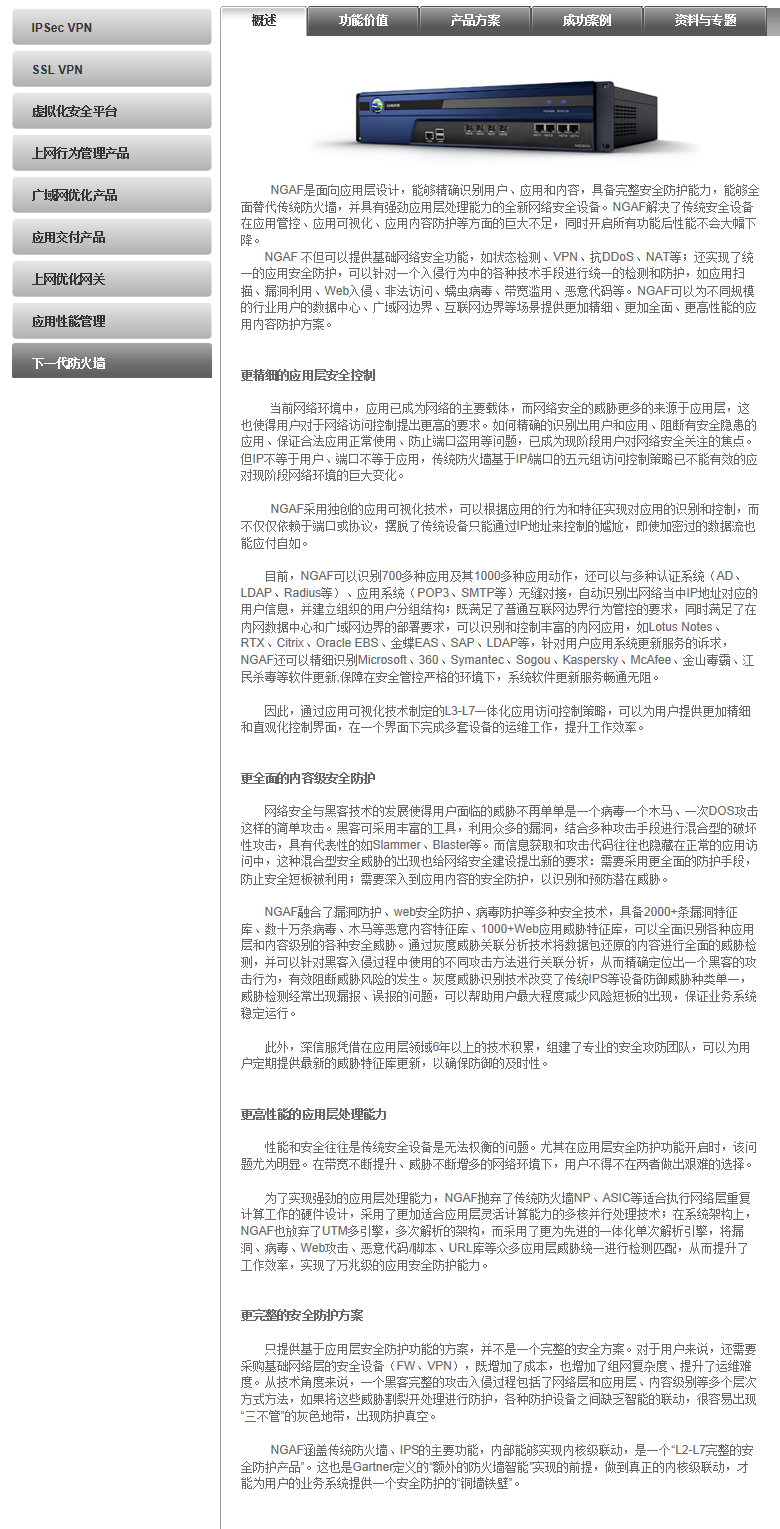 深信服产品线=上网行为管理&SSL×××&防火墙&应用交付产品等_深信服产品线=上网行为管理&SSLVPN_10