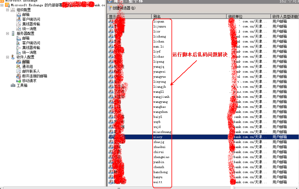 解决Exchange 2010 EMC批量启用邮箱之后乱码问题_乱码_03