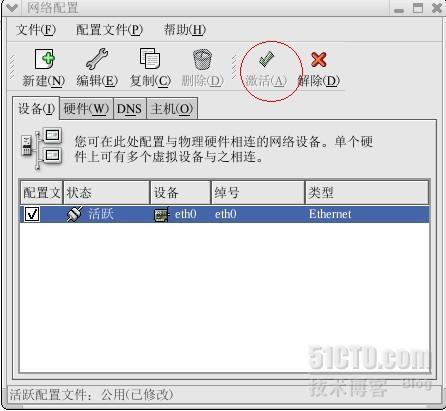 20120519 linux虚拟机下网络属性及配置_Network_03