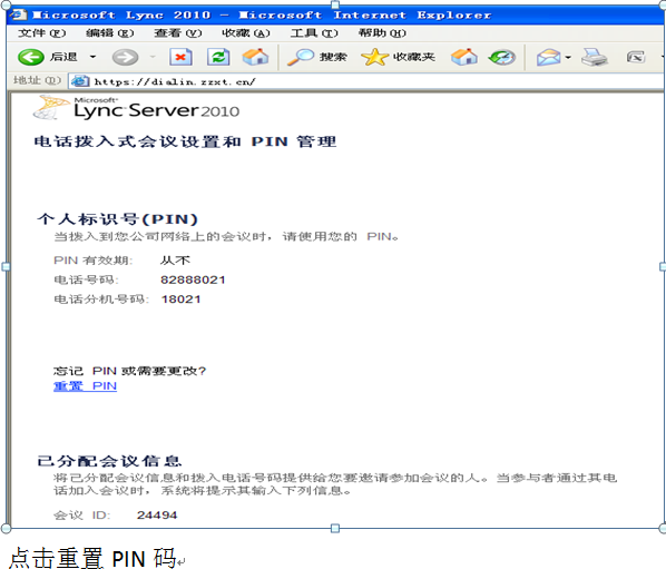 Lync & Polycom CX系列话机的相关调试_SRV记录_26