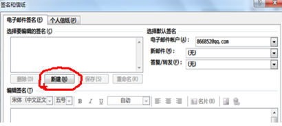 outlook2010配置邮件签名_outlook创建邮件签名_03