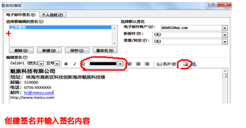 outlook2010配置邮件签名_outlook创建邮件签名_05