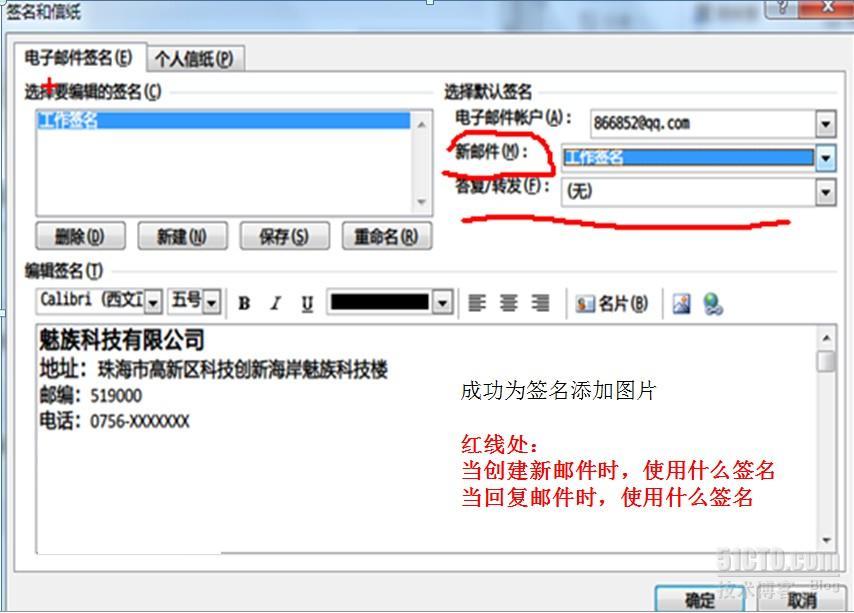 outlook2010配置邮件签名_outlook创建邮件签名_06