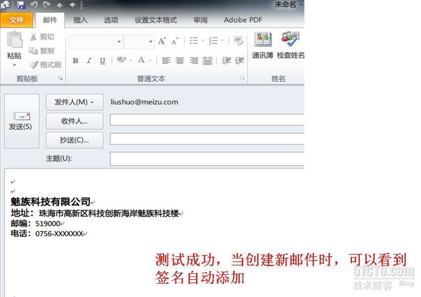 outlook2010配置邮件签名_outlook创建邮件签名_07