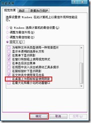 XP系统下怎样去除桌面图标下的底色_XP系统_07