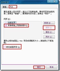 XP系统下怎样去除桌面图标下的底色_p_10